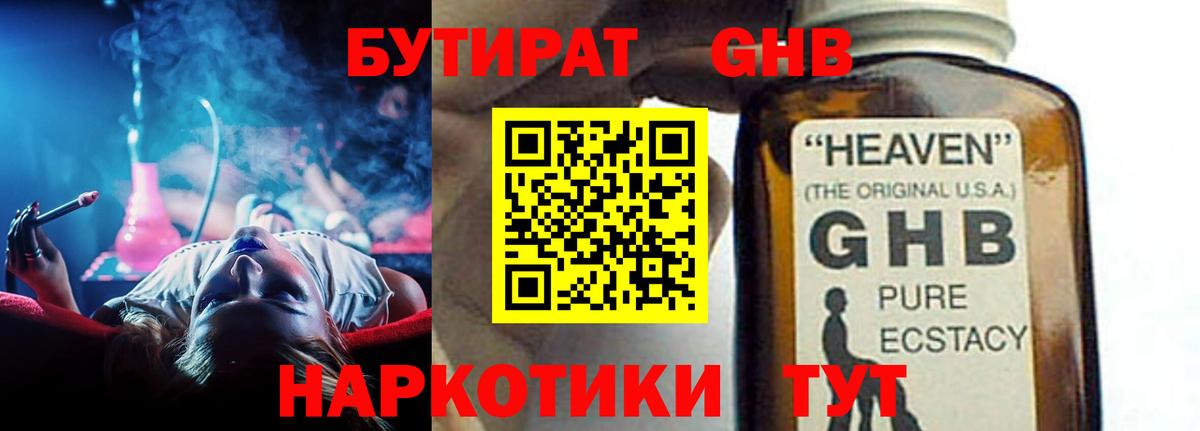 БУТИРАТ  БУТИРАТ оксана  Вход с VPN  Курганинск 