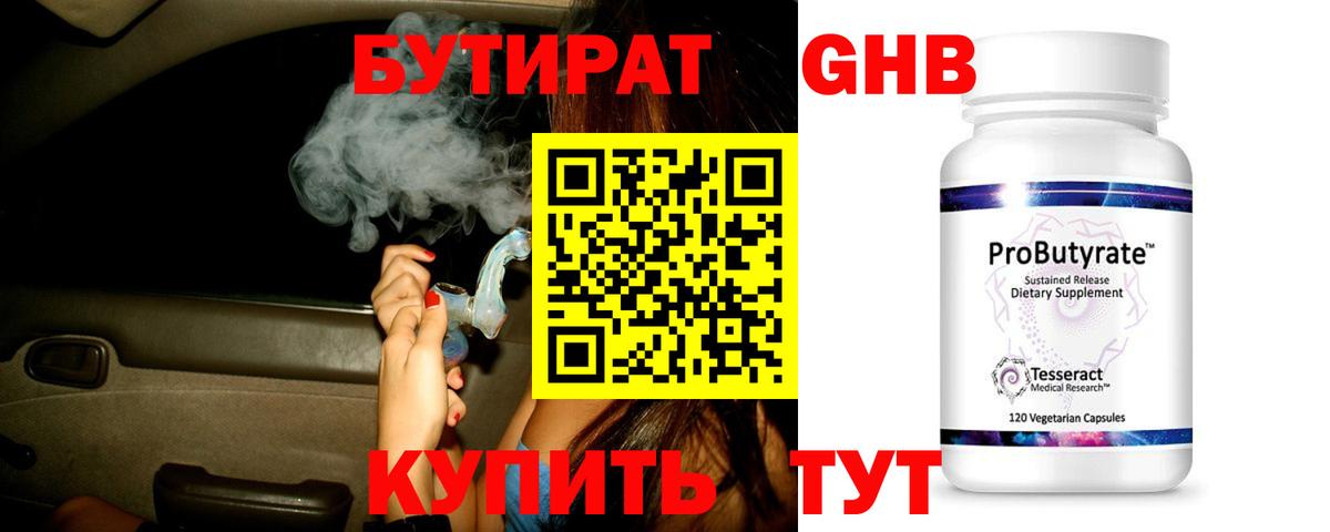 Бутират жидкий экстази Курганинск