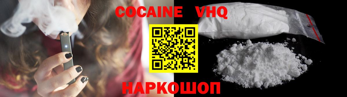 Кокаин VHQ  Cocaine  Курганинск  Вход с VPN  COCAIN FishScale 