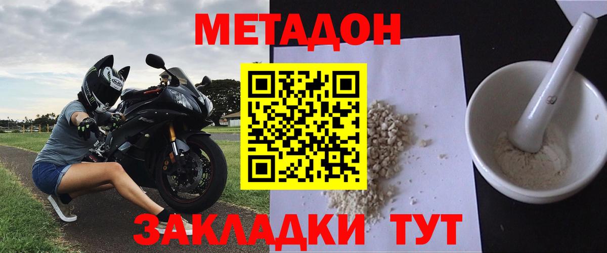 МЕТАДОН кристалл  МЕТАДОН VHQ  Вход с VPN  Курганинск 