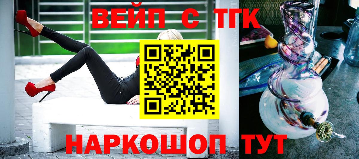 Курганинск  ТГК вейп с тгк  Дистиллят ТГК жижа  Вход с VPN 
